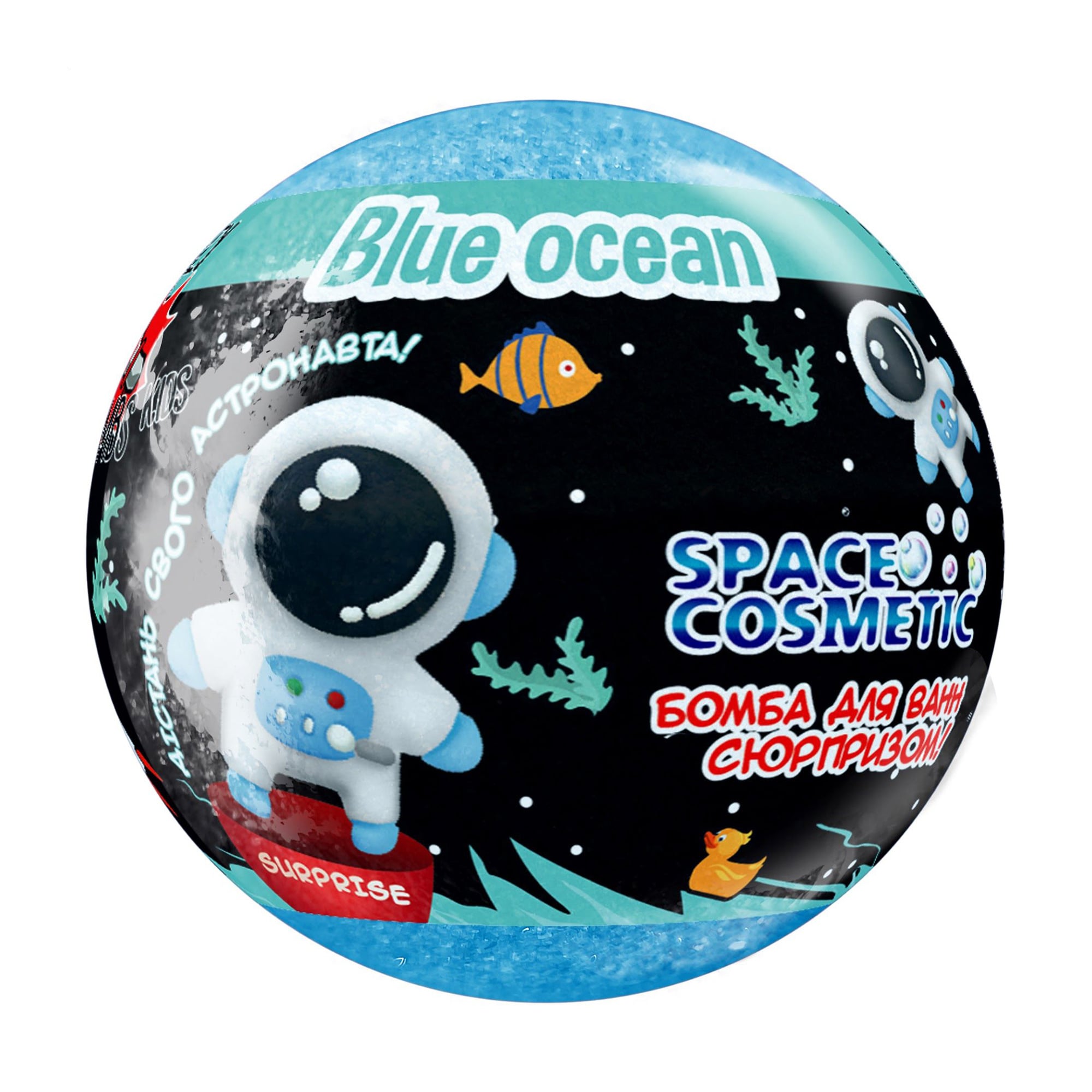 Бомбочка для ванни Rainbow SpaceX Cosmetic Blue Ocean з іграшкою, 100 г